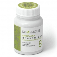 Биомаска формула №8 "Осветляющая" БиоБьюти, 50 гр. 